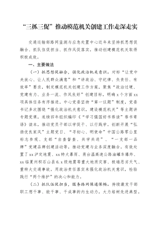 “三抓三促”推动模范机关创建工作走深走实