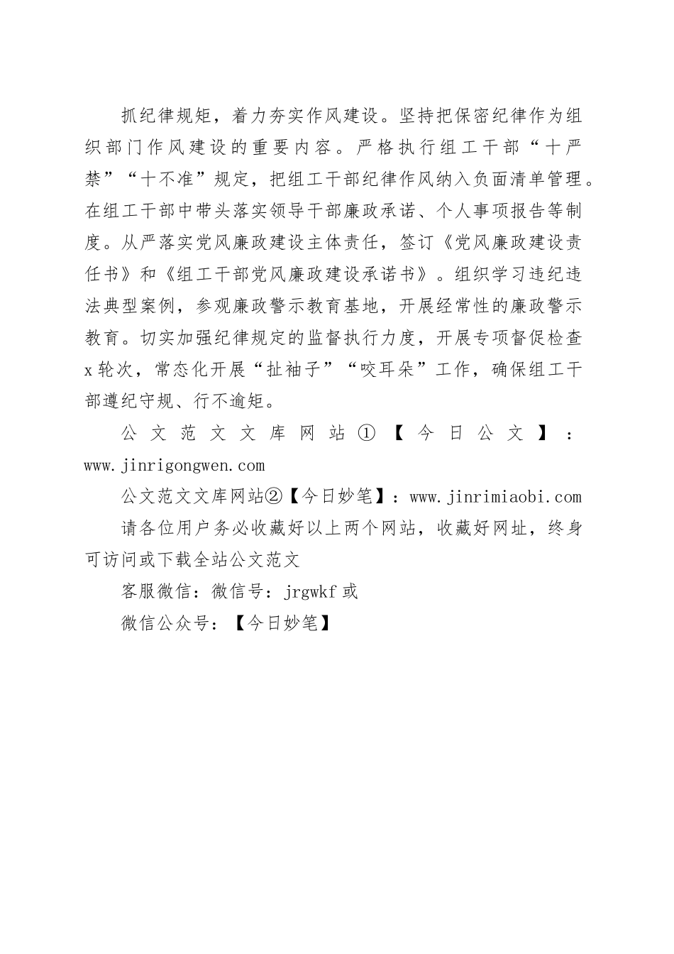 “三抓三着力”打造新时代过硬组工“铁军”_第2页