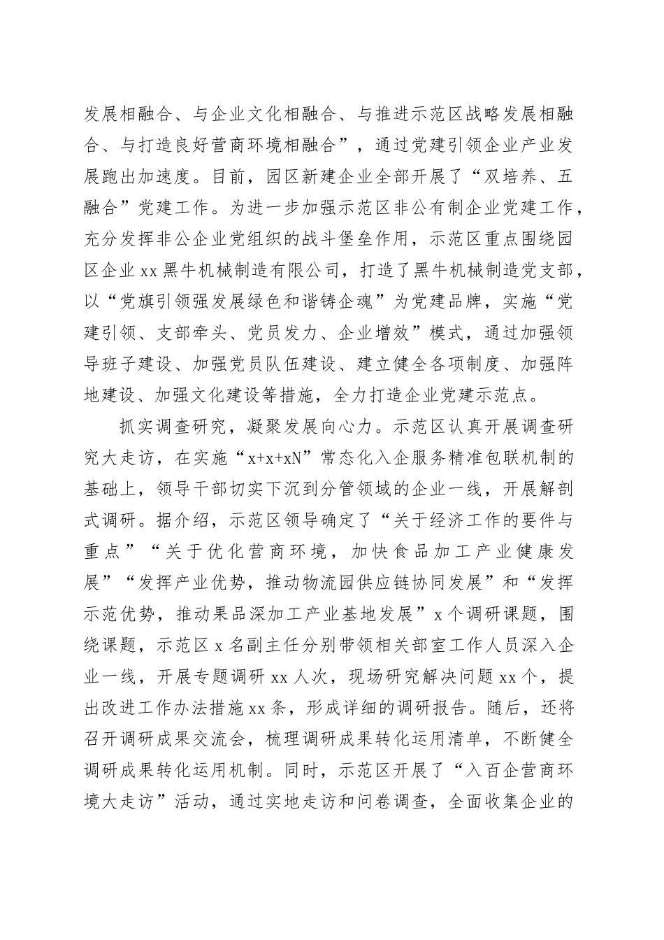 “三抓实”推进“三发展”凝聚高质量党建合力_第2页