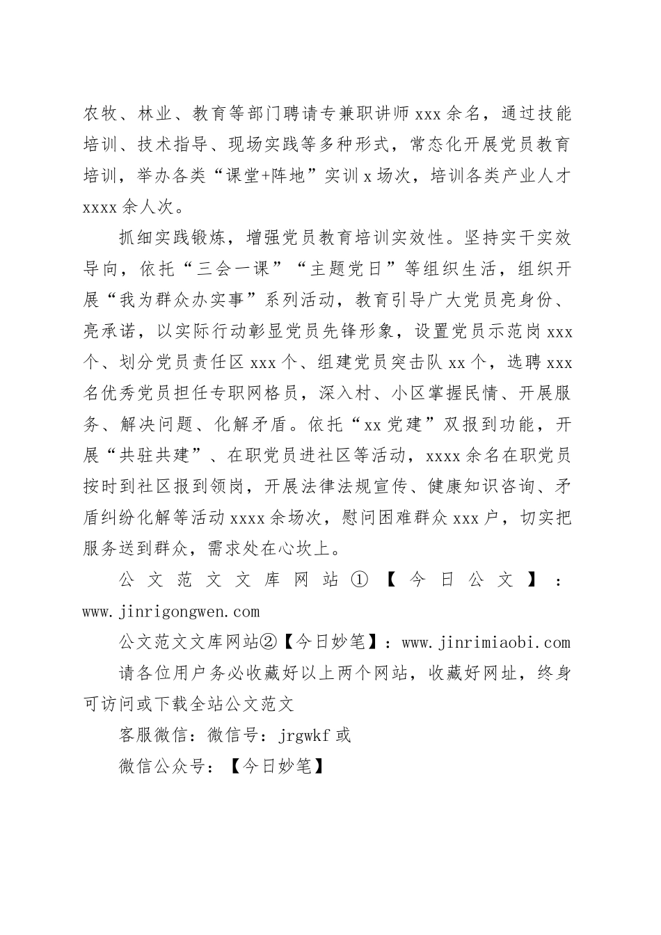 “三抓手”促进党员教育培训“质效双增”_第2页