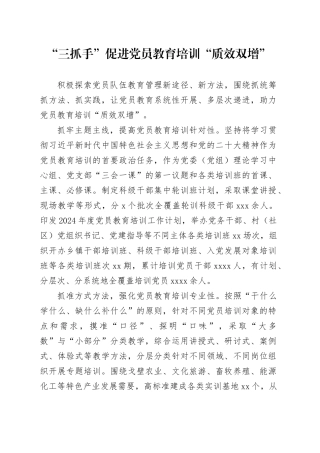 “三抓手”促进党员教育培训“质效双增”