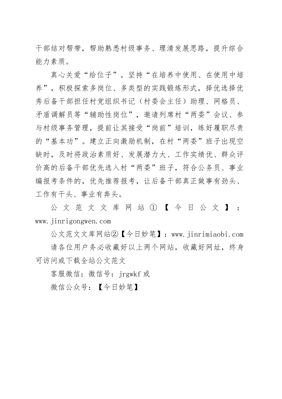 “三子联动”激活村级党组织带头人队伍“源头活水”_第2页