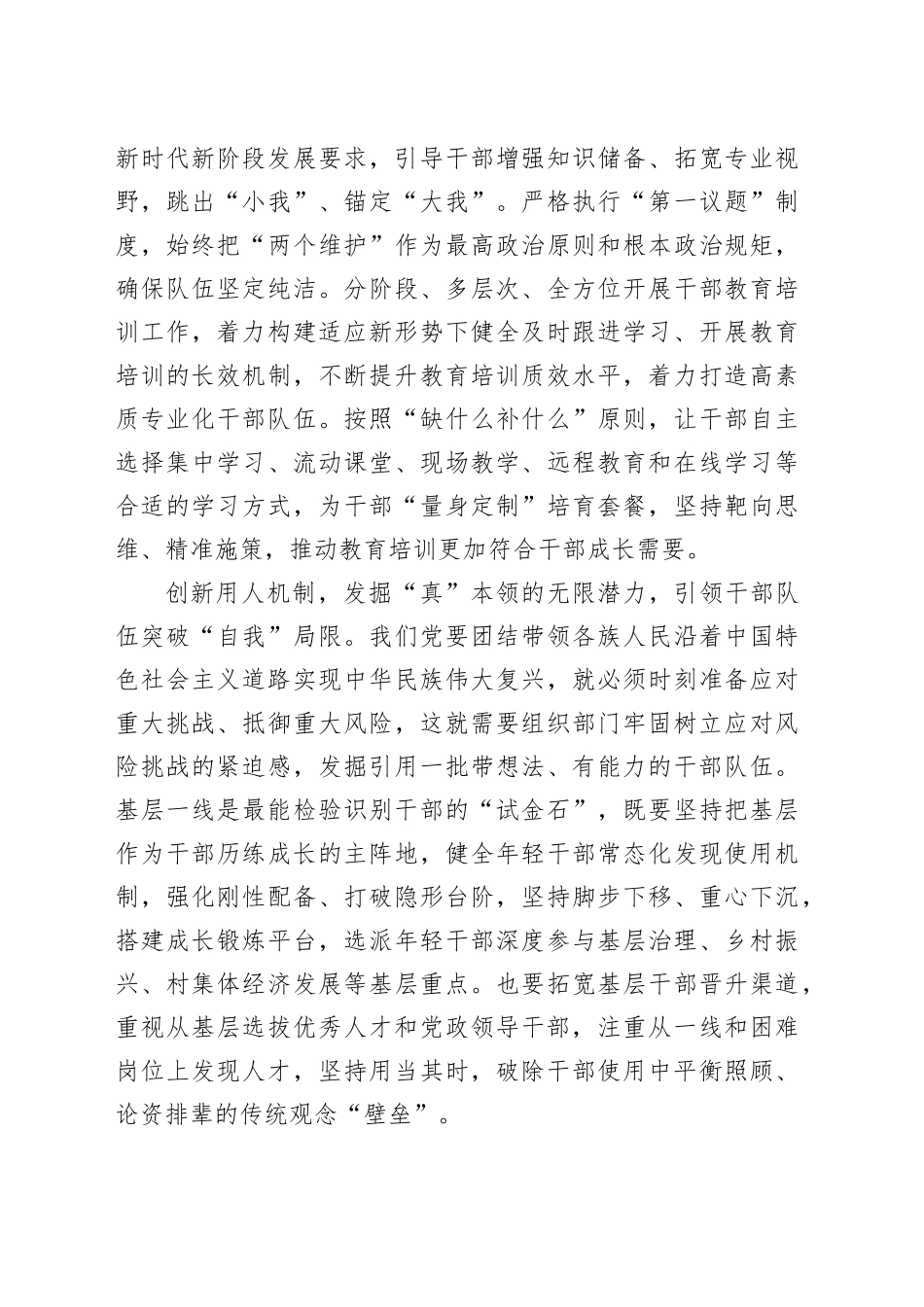 “三字诀”引领干部队伍“攀登无我”_第2页