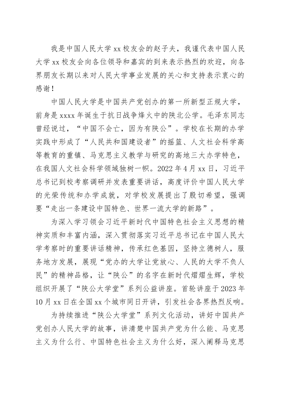 “陕公大学堂”讲座主持词2024_第2页