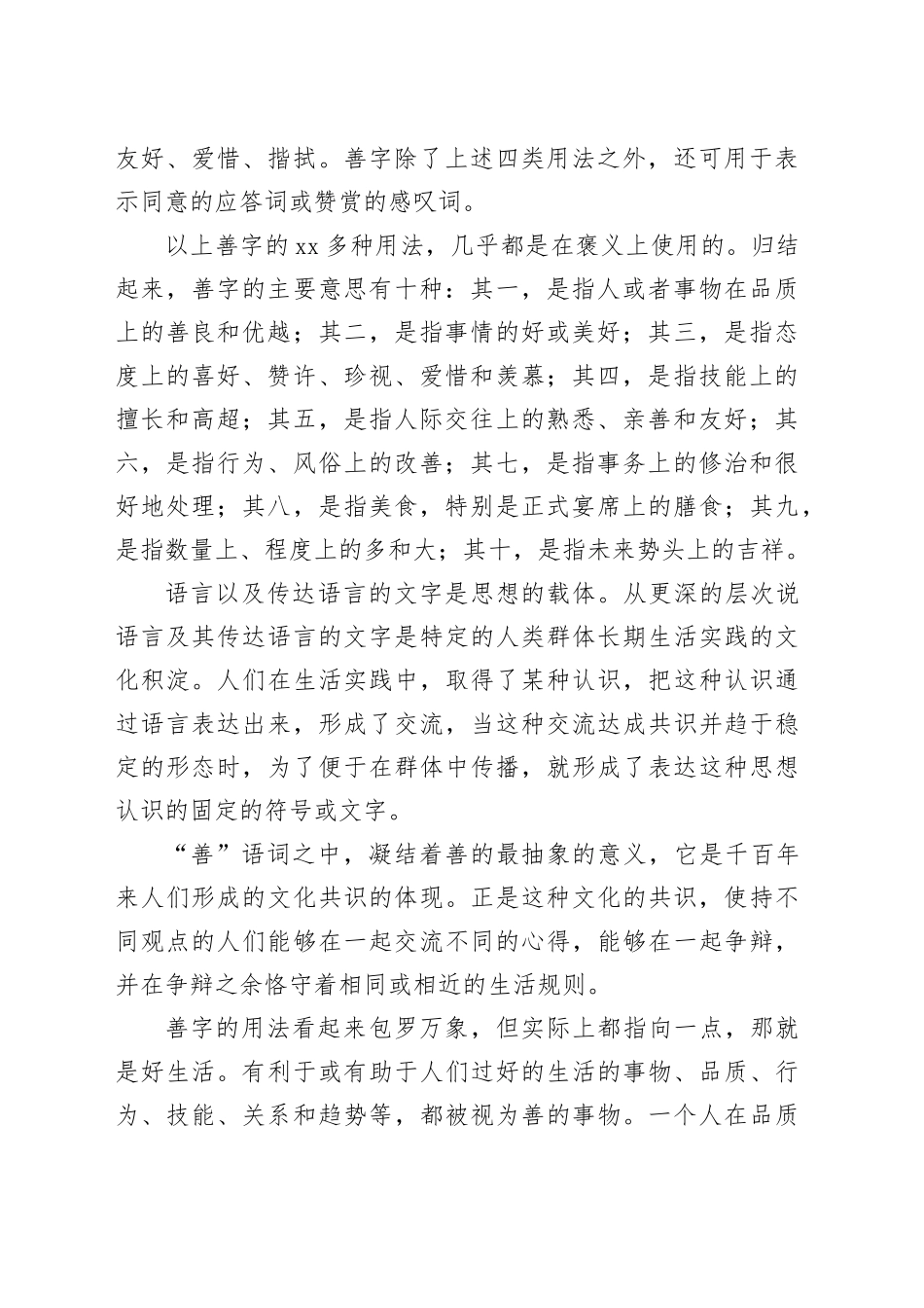 “善”：“好生活”的伦理意象_第2页