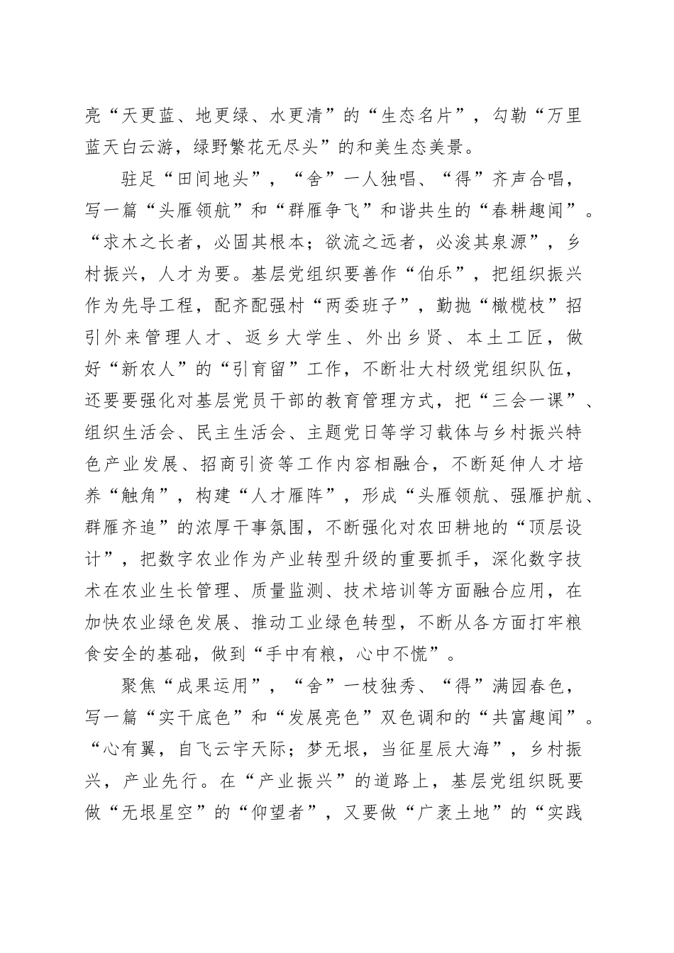 “舍”与“得”间写一篇“庄稼院趣闻”_第2页