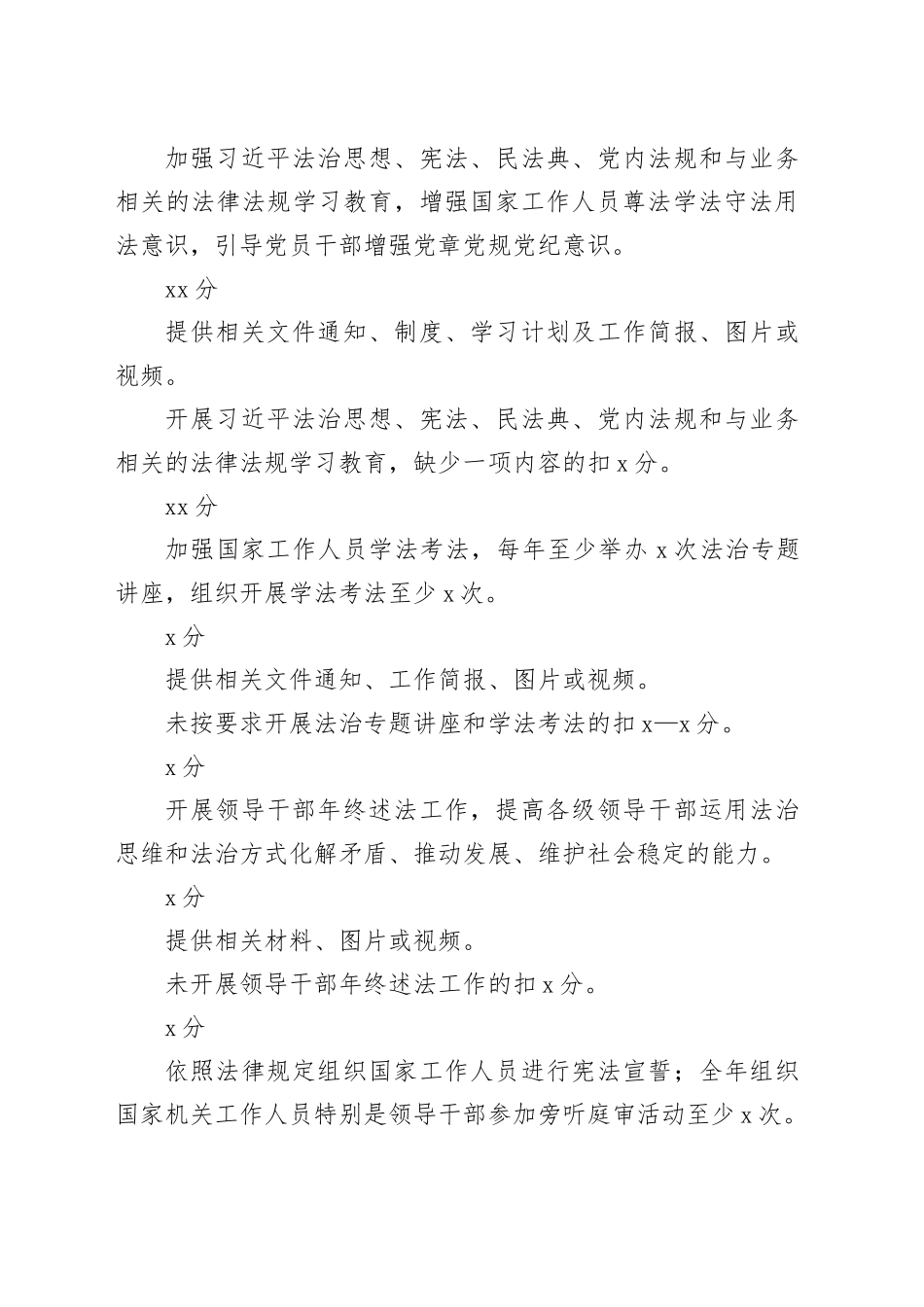 “谁执法谁普法”履职报告评议指标表_第2页