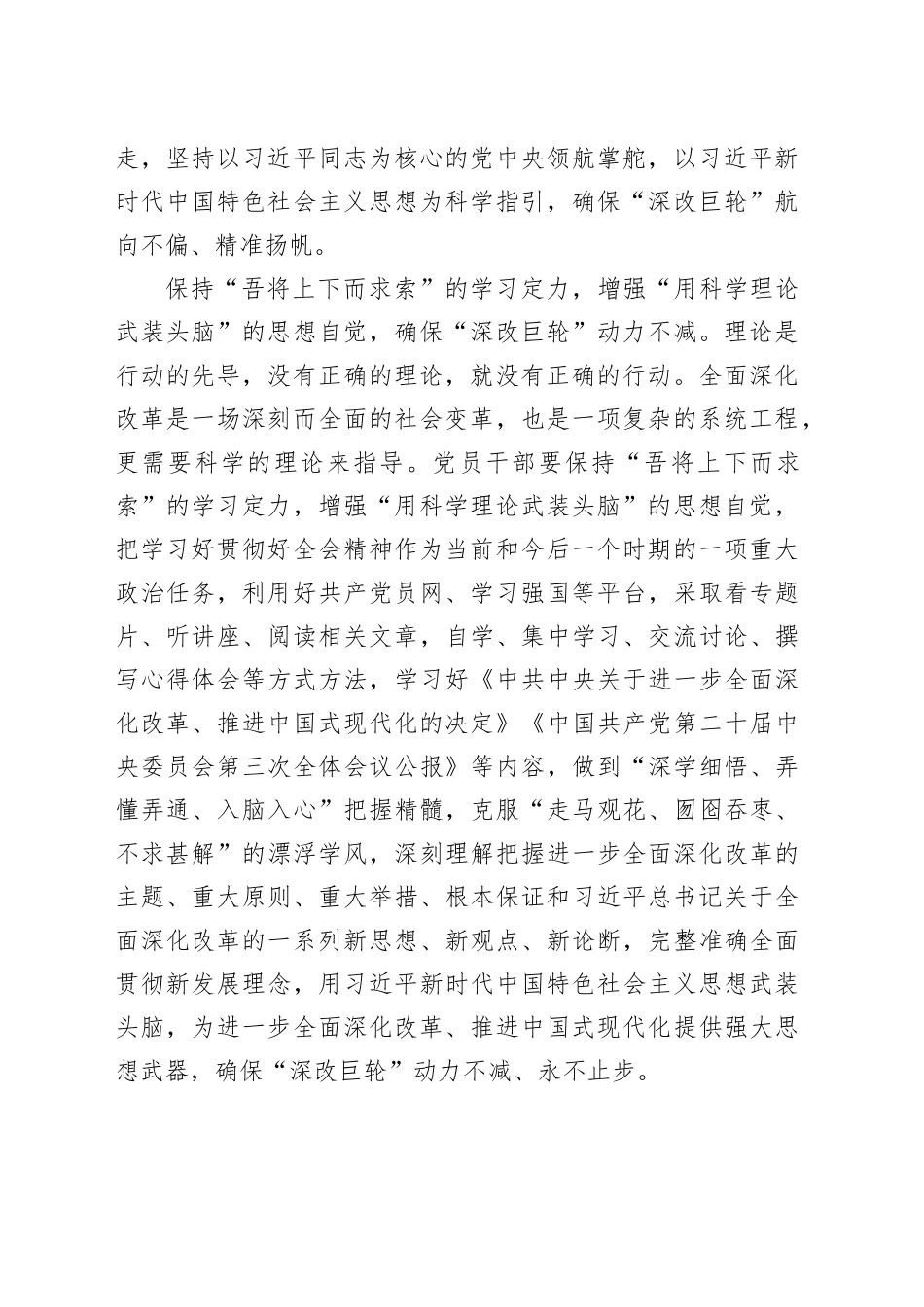 “深改巨轮”要航向不偏、动力不减、焦点不散_第2页