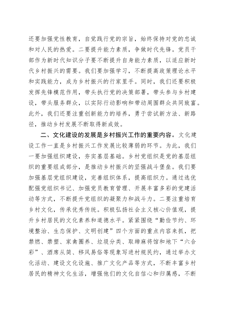 “深入贯彻新发展理念全面推进乡村振兴”党课讲稿_第2页