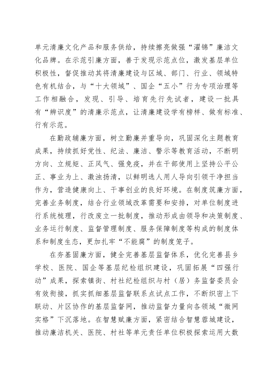 “十廉铸建”确保清XX城建设见行见效_第2页