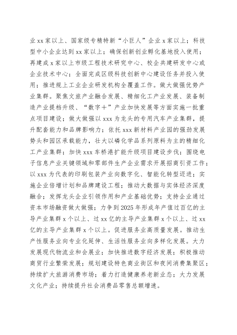 “十四五”时期政府主要目标计划_第2页