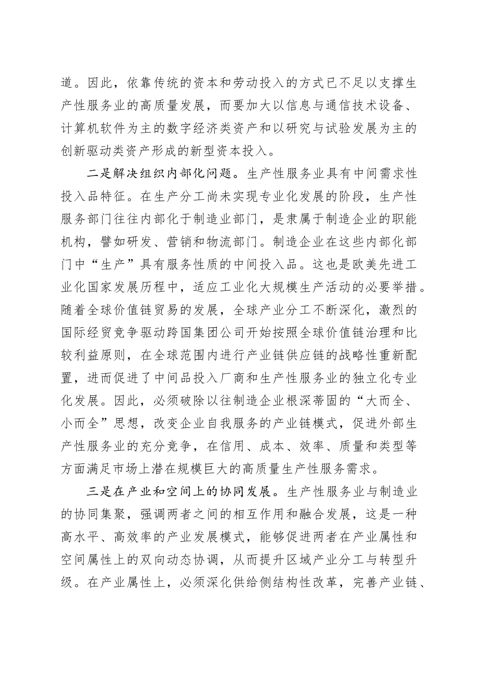 “十五五”时期要加快发展现代生产性服务业_第2页