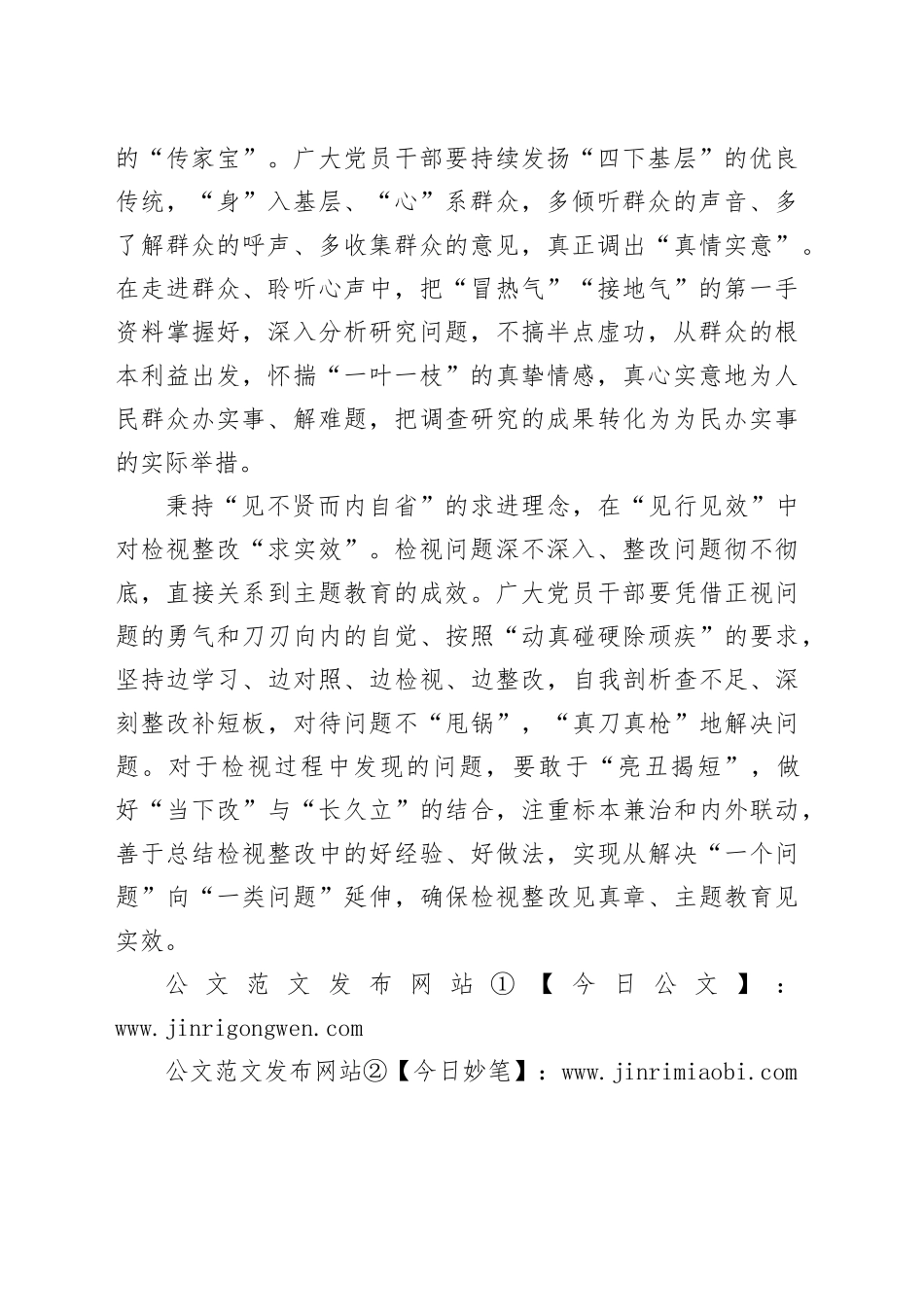 “实”字当先确保主题教育“硕果永存”_第2页