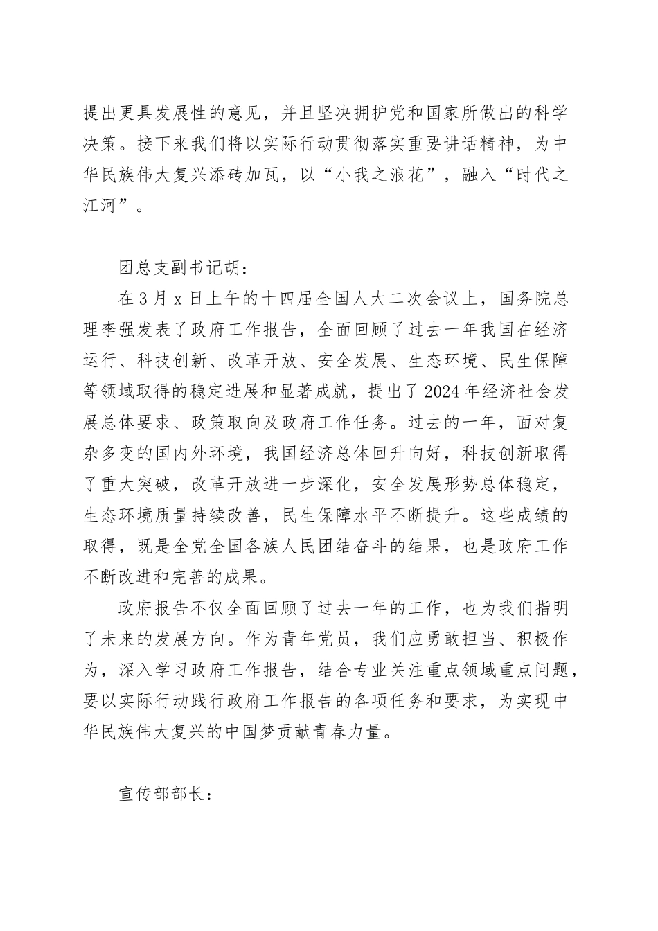 “使命重在担当，奋斗创造未来”——2024院团总支“两会”学习心得分享_第2页