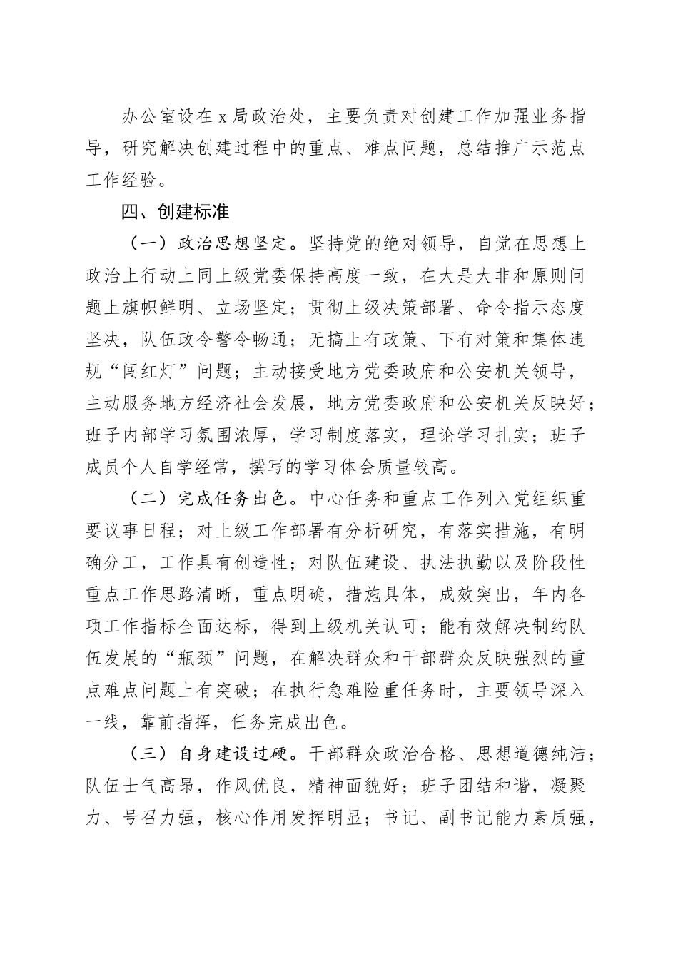 “示范基层党组织”创建活动实施方案20240401_第2页