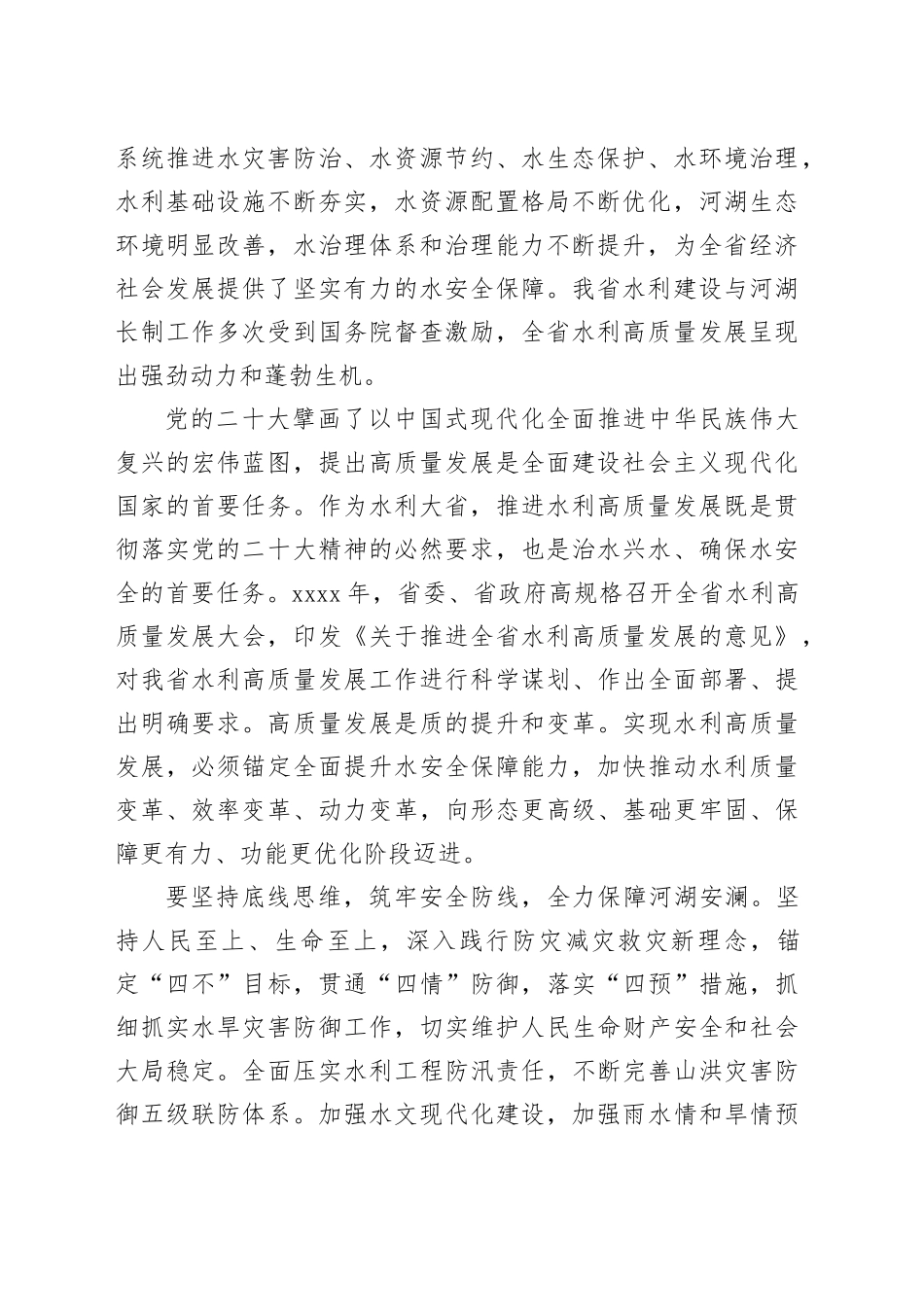 “世界水日”、“中国水周”暨“xx省河湖保护活动周”主题讲话材料（4篇）_第2页