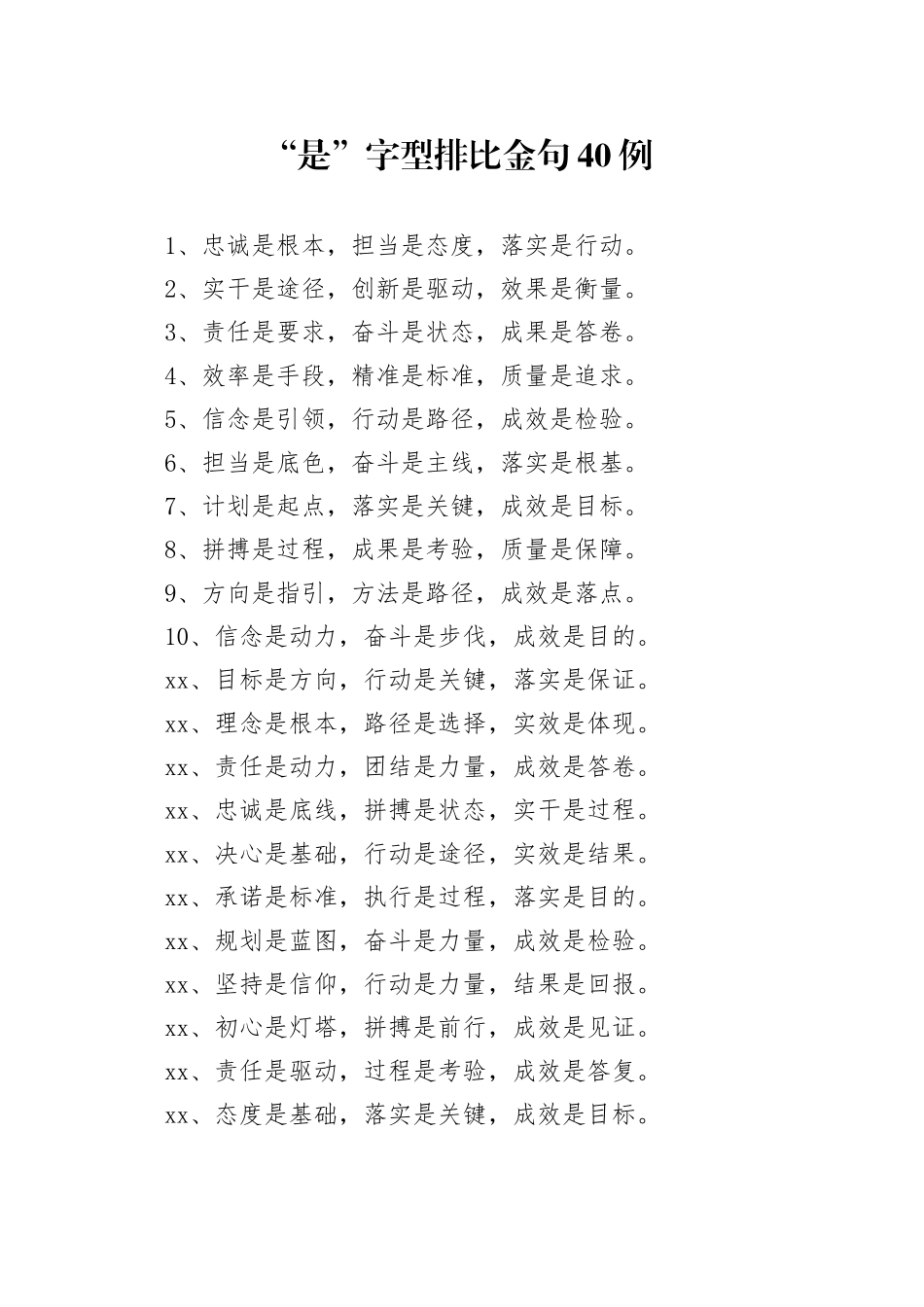 “是”字型排比金句40例_第1页
