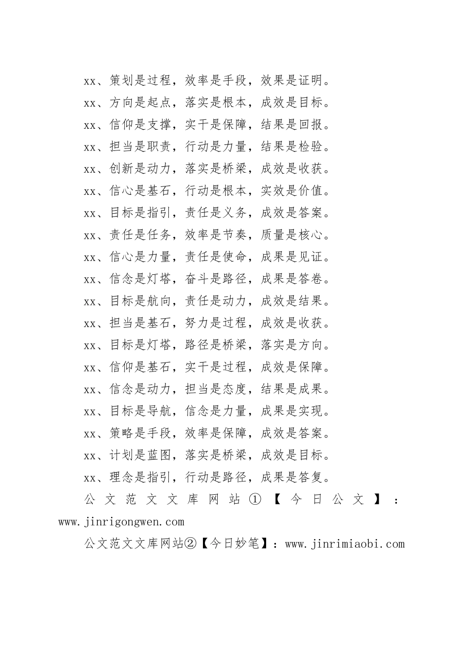 “是”字型排比金句40例_第2页