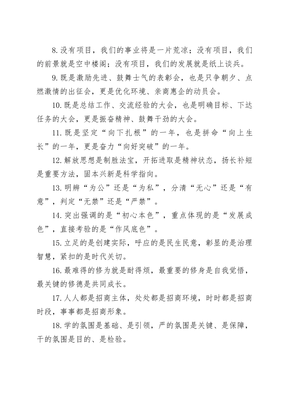 “是”字型排比句40例（2024年7月9日）_第2页