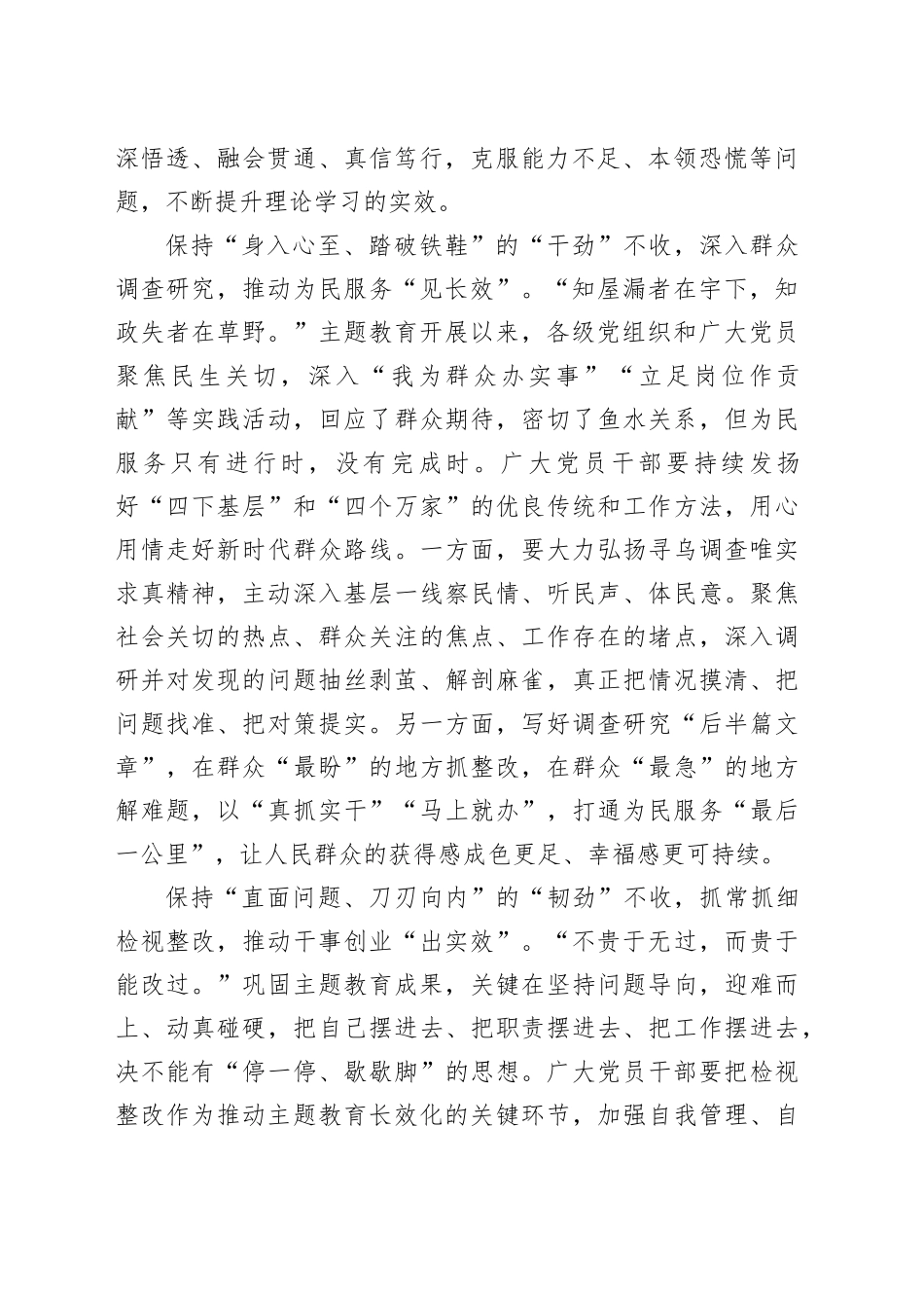 “收官”不“收劲” 让主题教育“硕果长存”_第2页