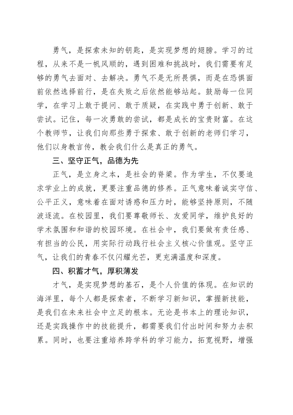 “树立志气、培养勇气、坚守正气、积蓄才气”——在秋季开学典礼上的致辞_第2页