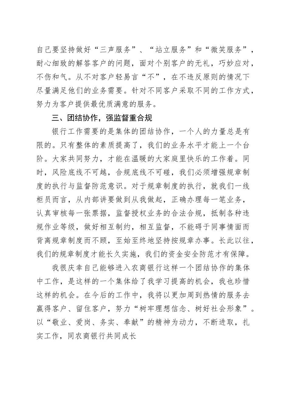 “双树双建”主题教育心得体会_第2页