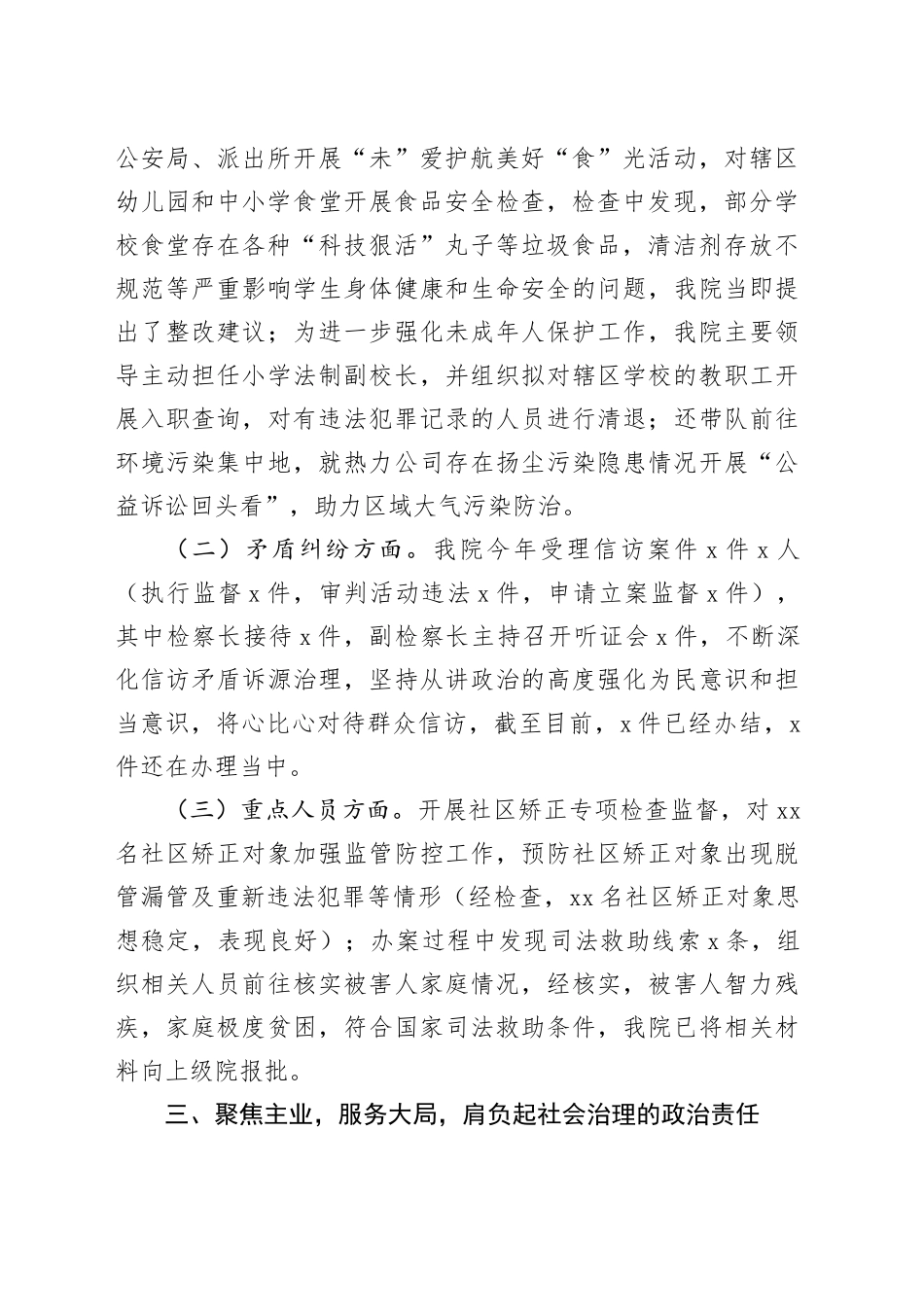 “双周专项行动”工作汇报_第2页