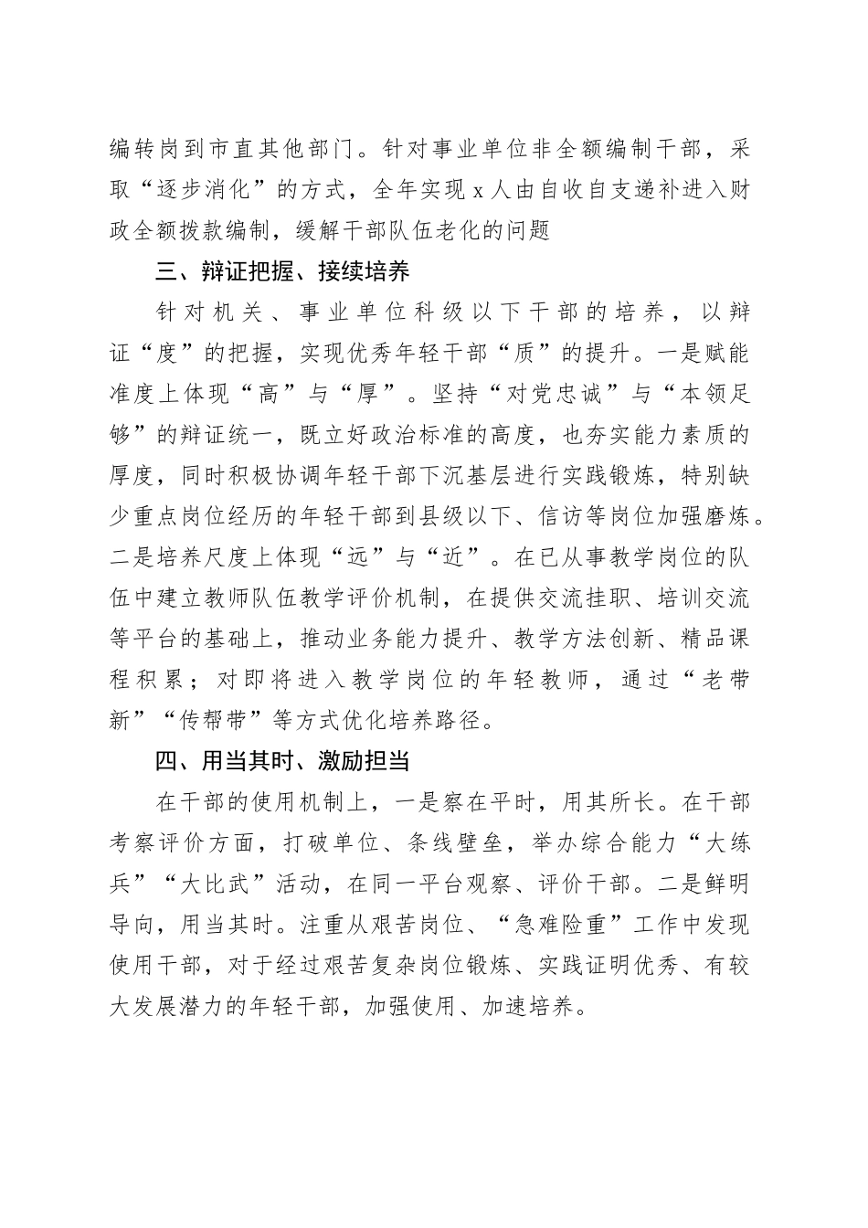 “四步”破题培养法 打造“固本疏渠”型干部梯队 _第2页