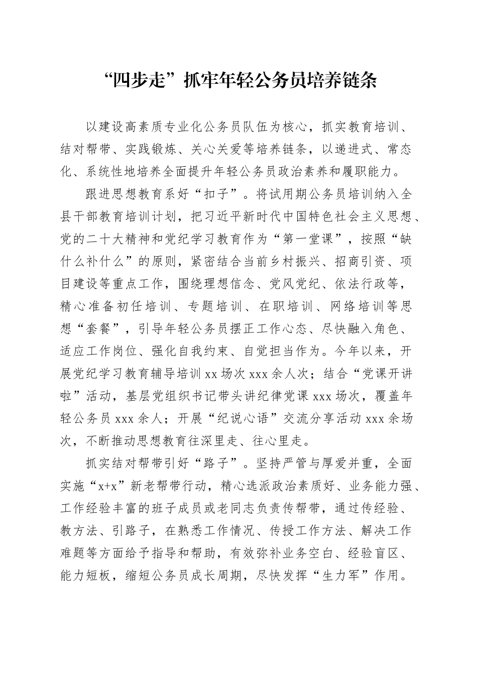 “四步走”抓牢年轻公务员培养链条_第1页