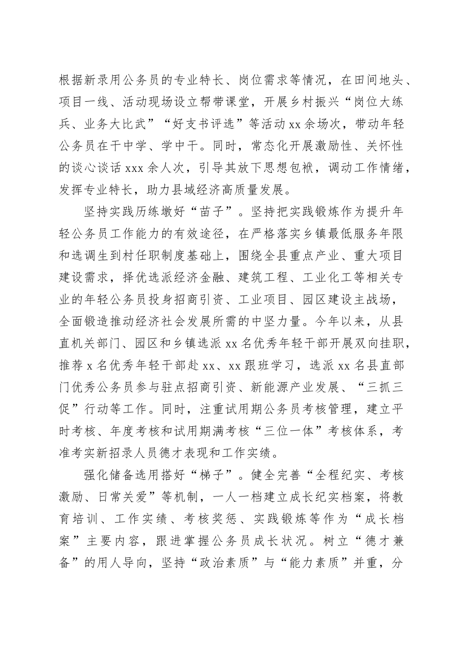 “四步走”抓牢年轻公务员培养链条_第2页