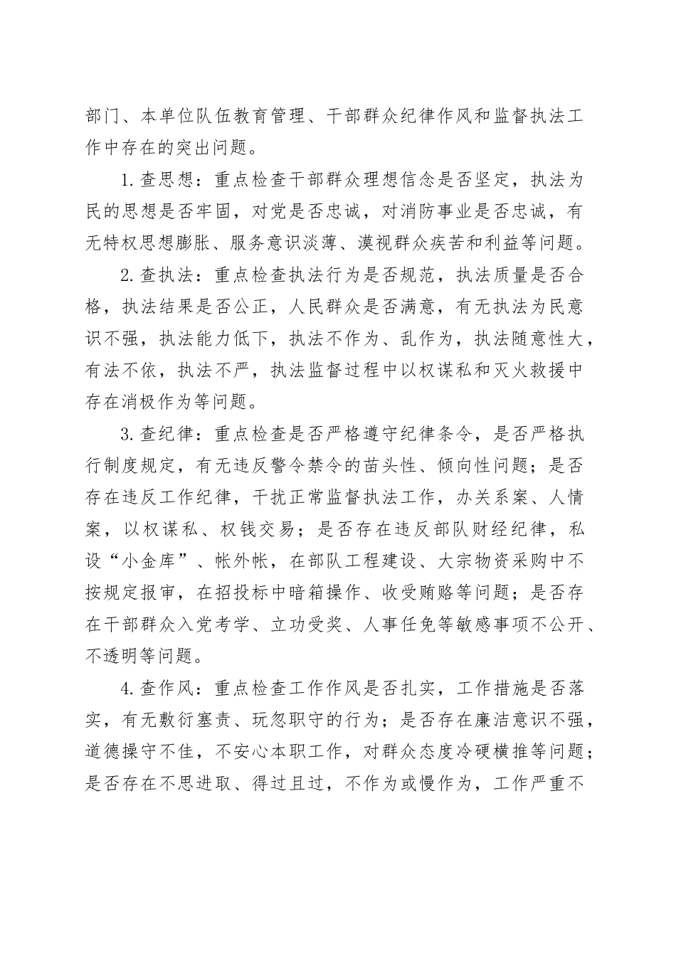 “四查四提升”纪律作风教育整顿活动方案_第2页