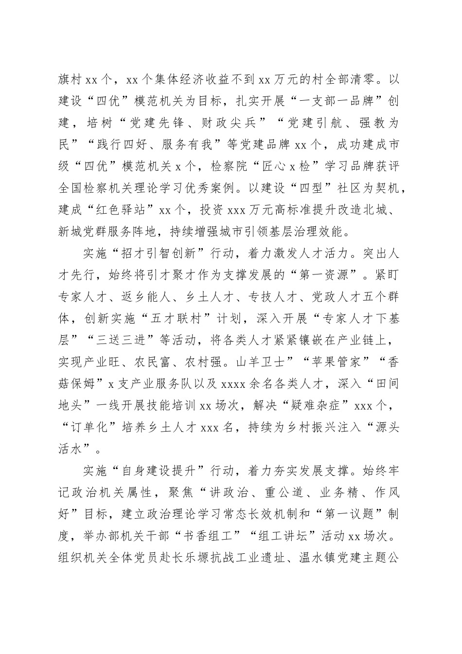 “四大行动”推动组织工作提标进位_第2页