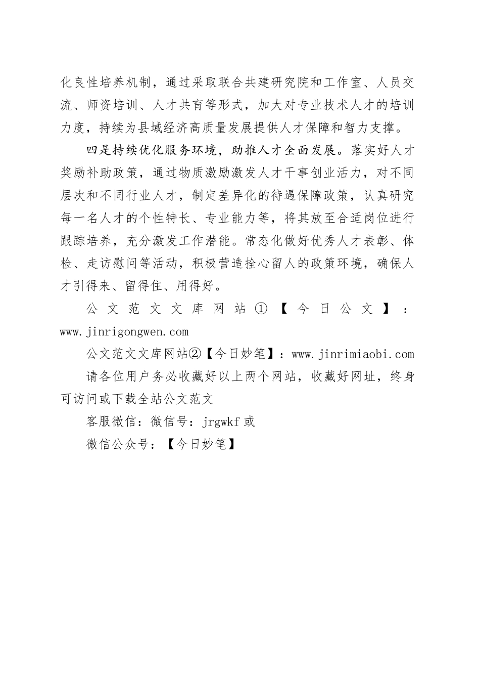 “四个持续”构建人才发展新格局_第2页