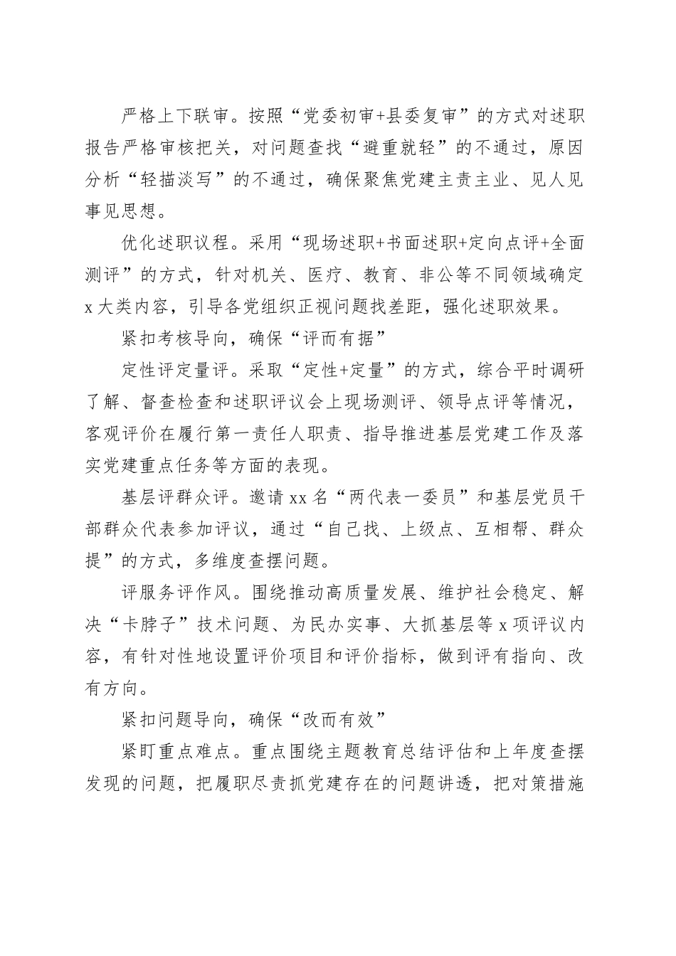 “四个导向”深化抓基层党建述职评议工作_第2页