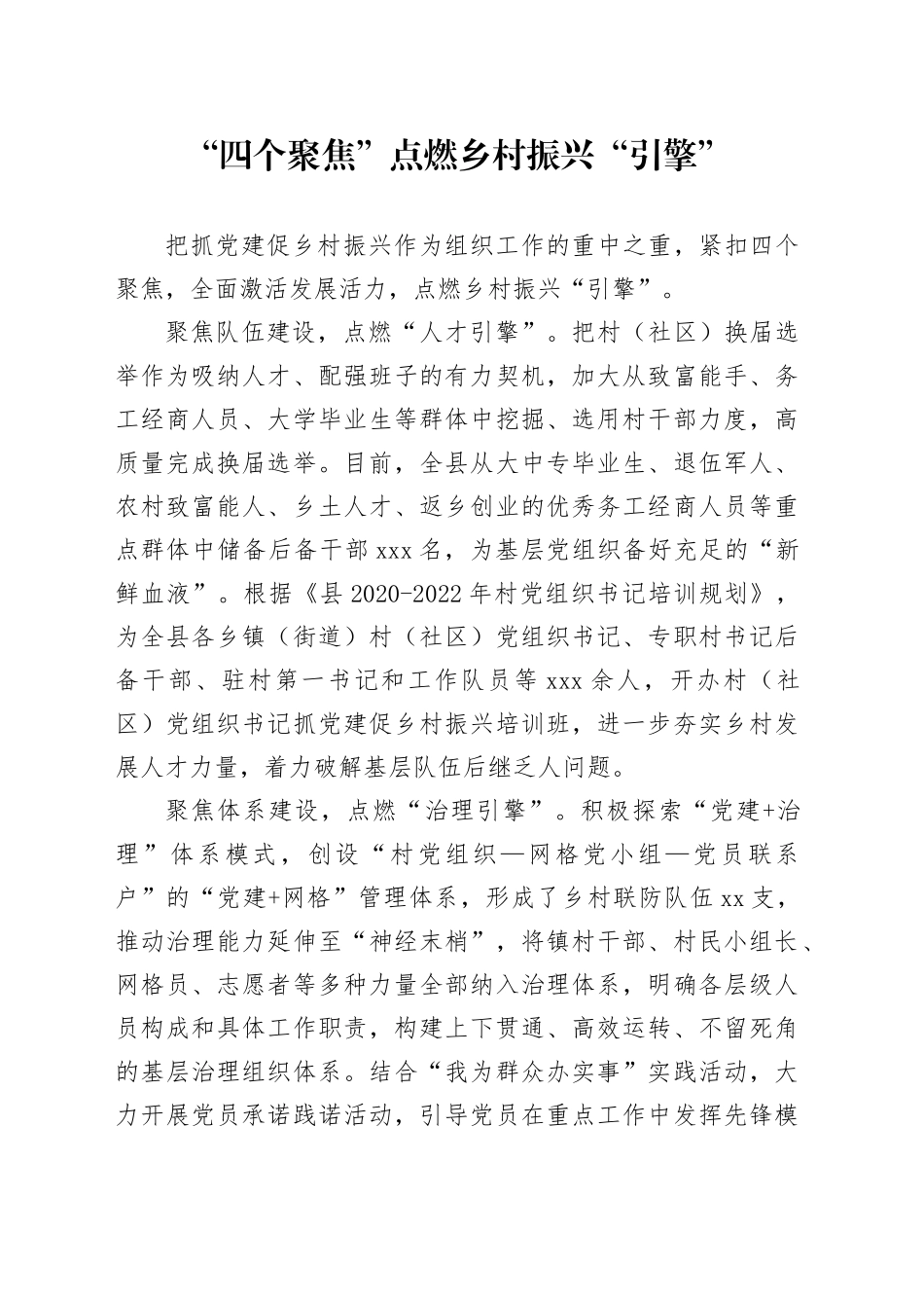 “四个聚焦”点燃乡村振兴“引擎”_第1页