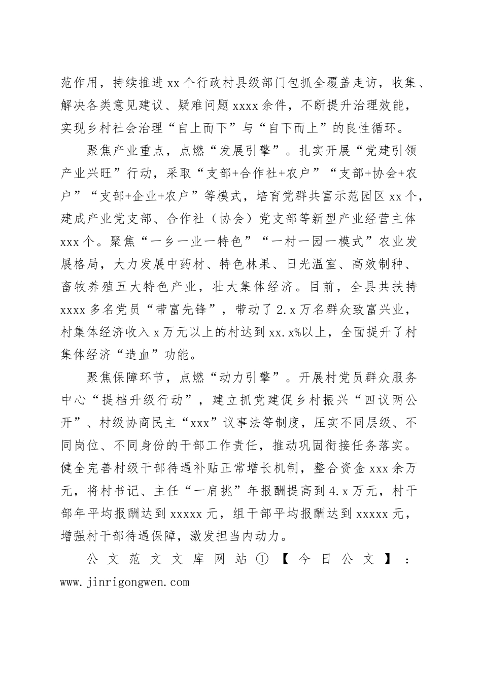 “四个聚焦”点燃乡村振兴“引擎”_第2页