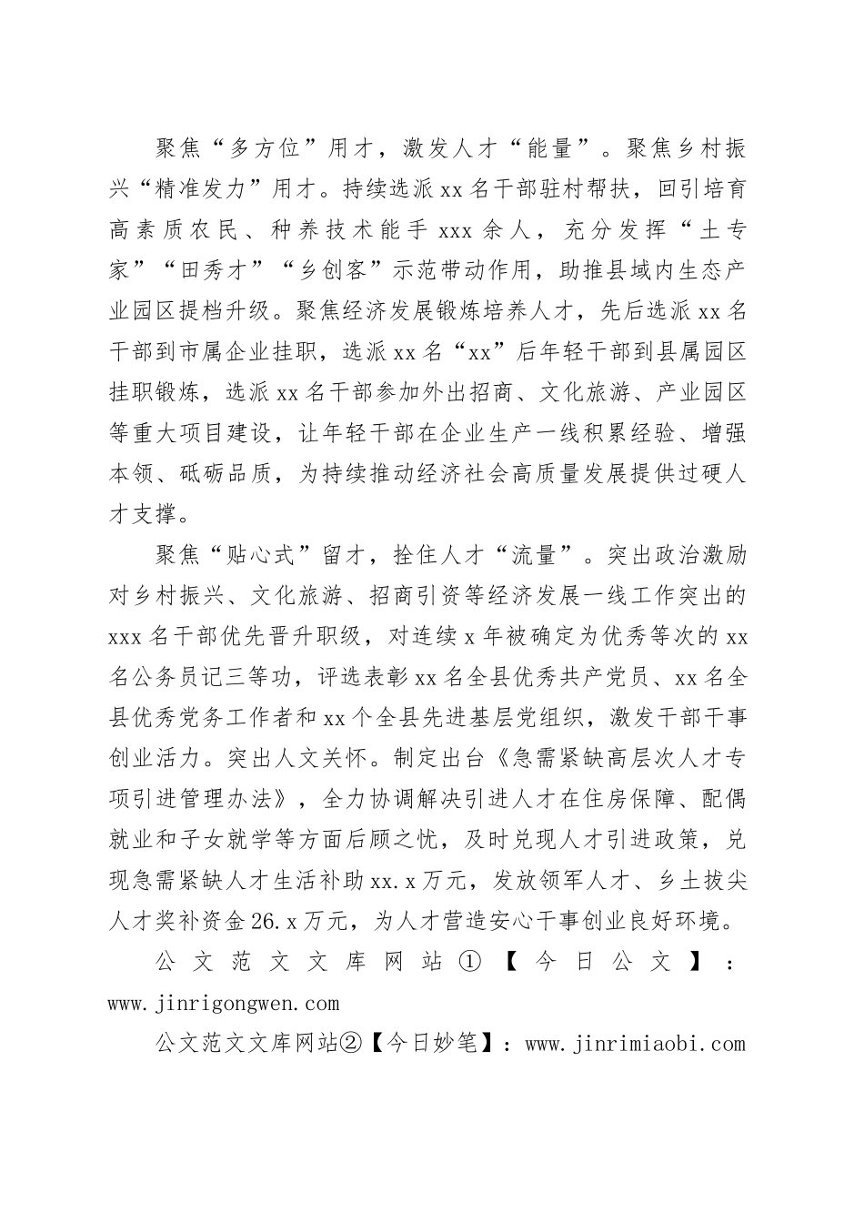 “四个聚焦”激活人才“引育用留”全链条_第2页