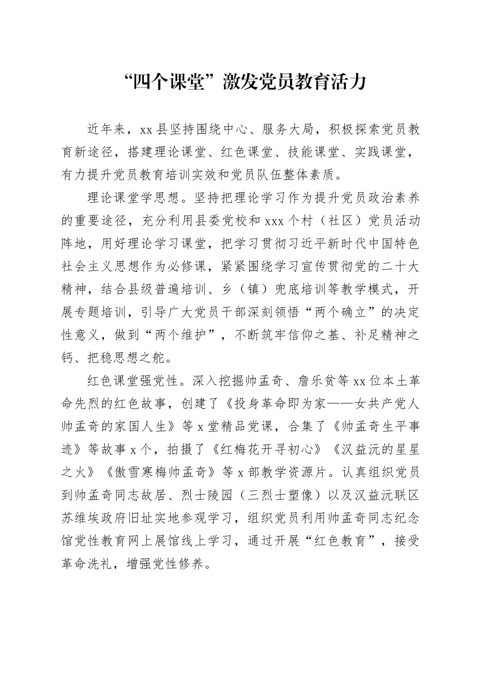 “四个课堂”激发党员教育活力_第1页