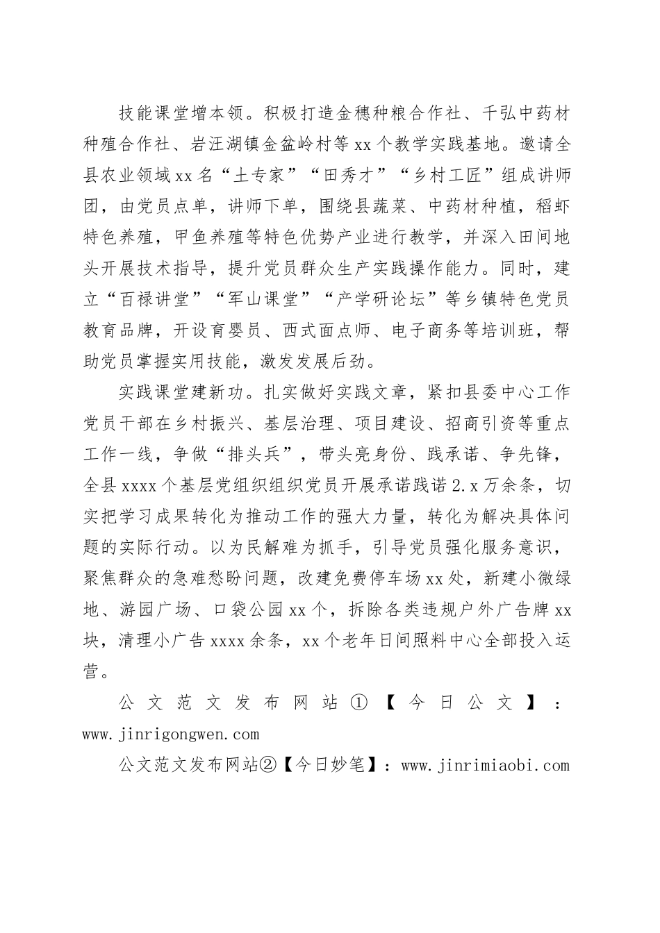 “四个课堂”激发党员教育活力_第2页