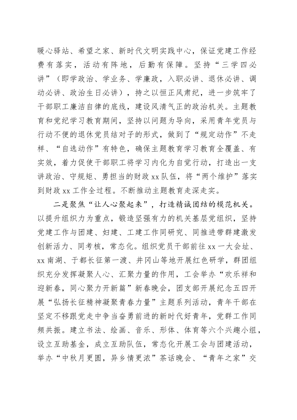 “四个起来”争创模范机关  助推xx事业高质量发展_第2页