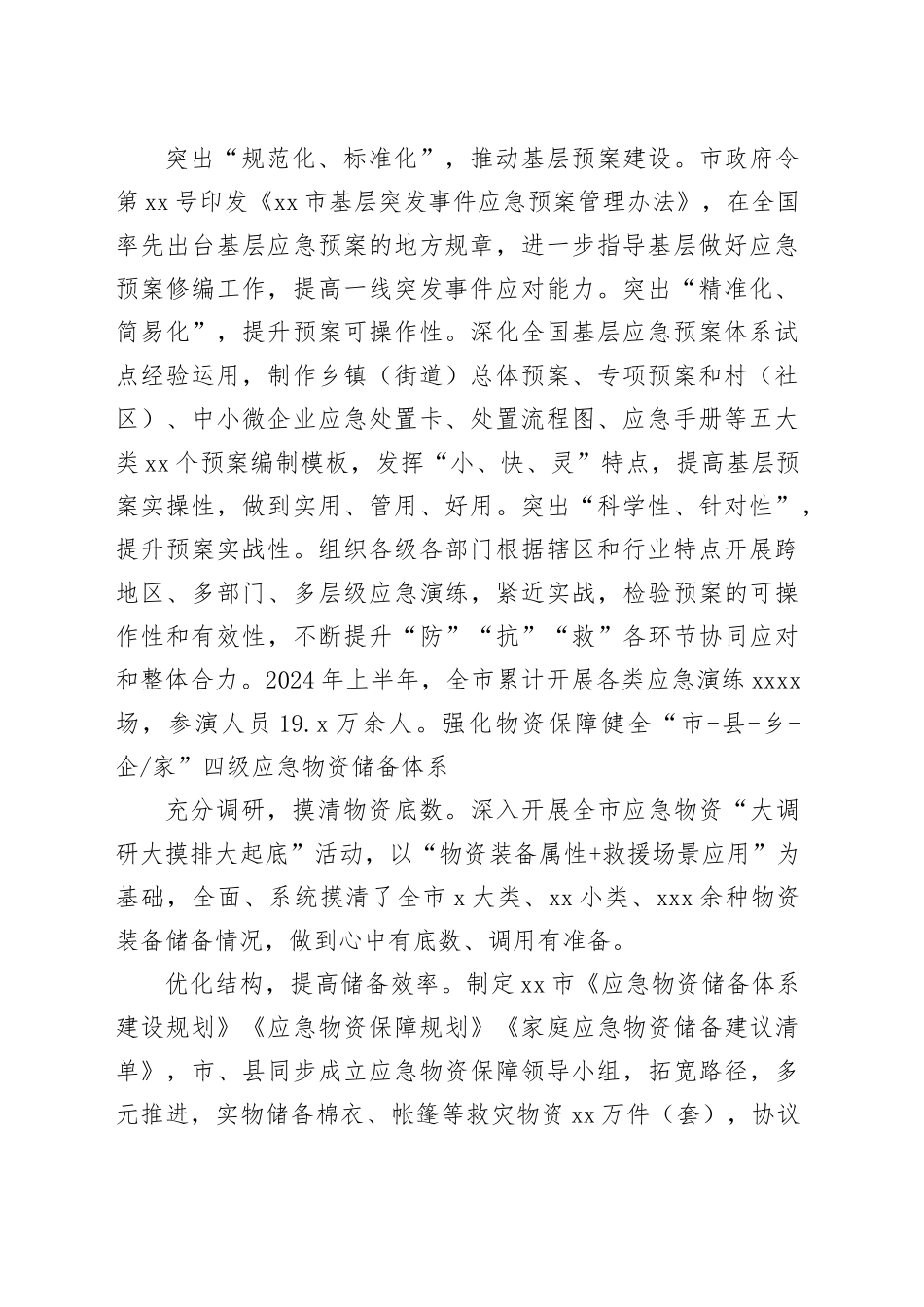 “四个强化”推动基层应急体系和能力建设_第2页