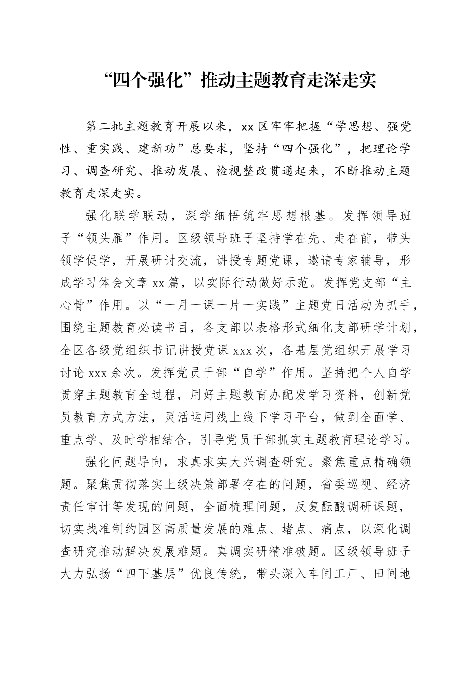 “四个强化”推动主题教育走深走实_第1页