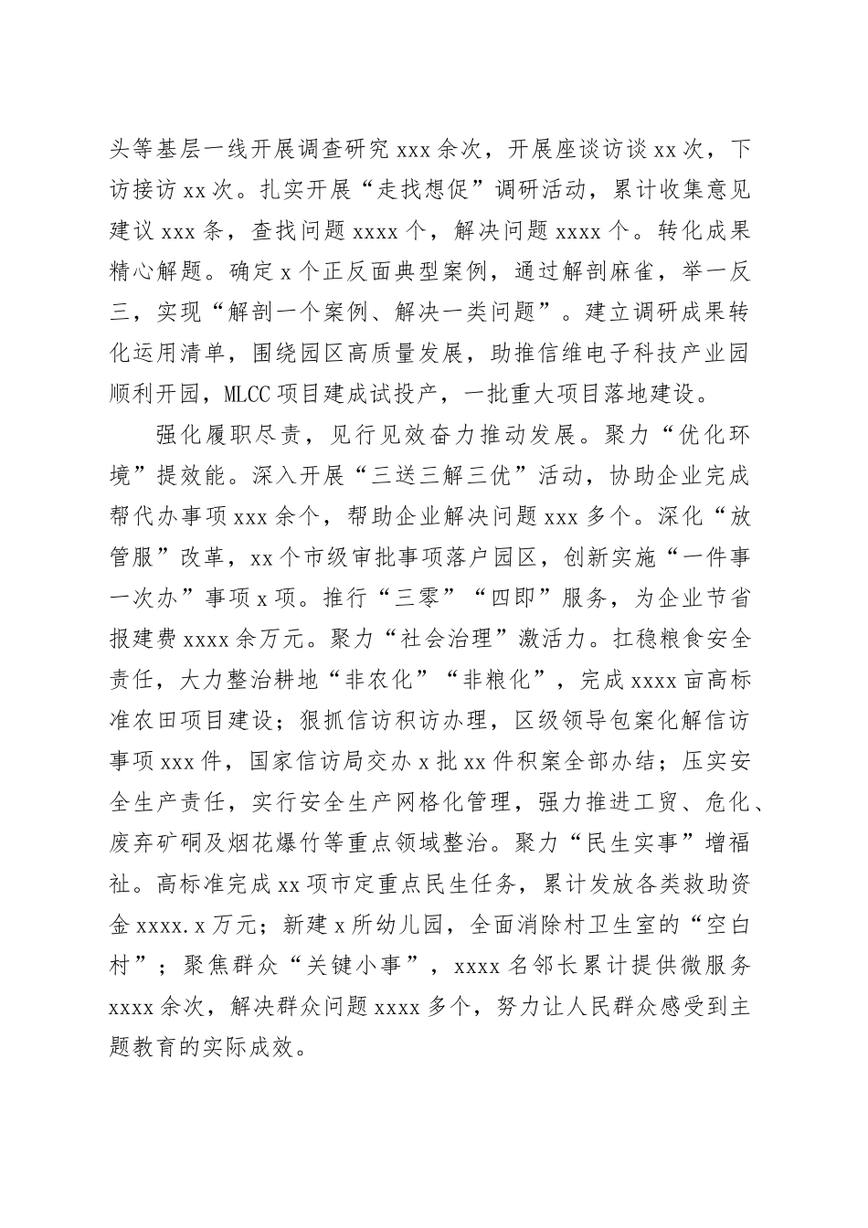 “四个强化”推动主题教育走深走实_第2页