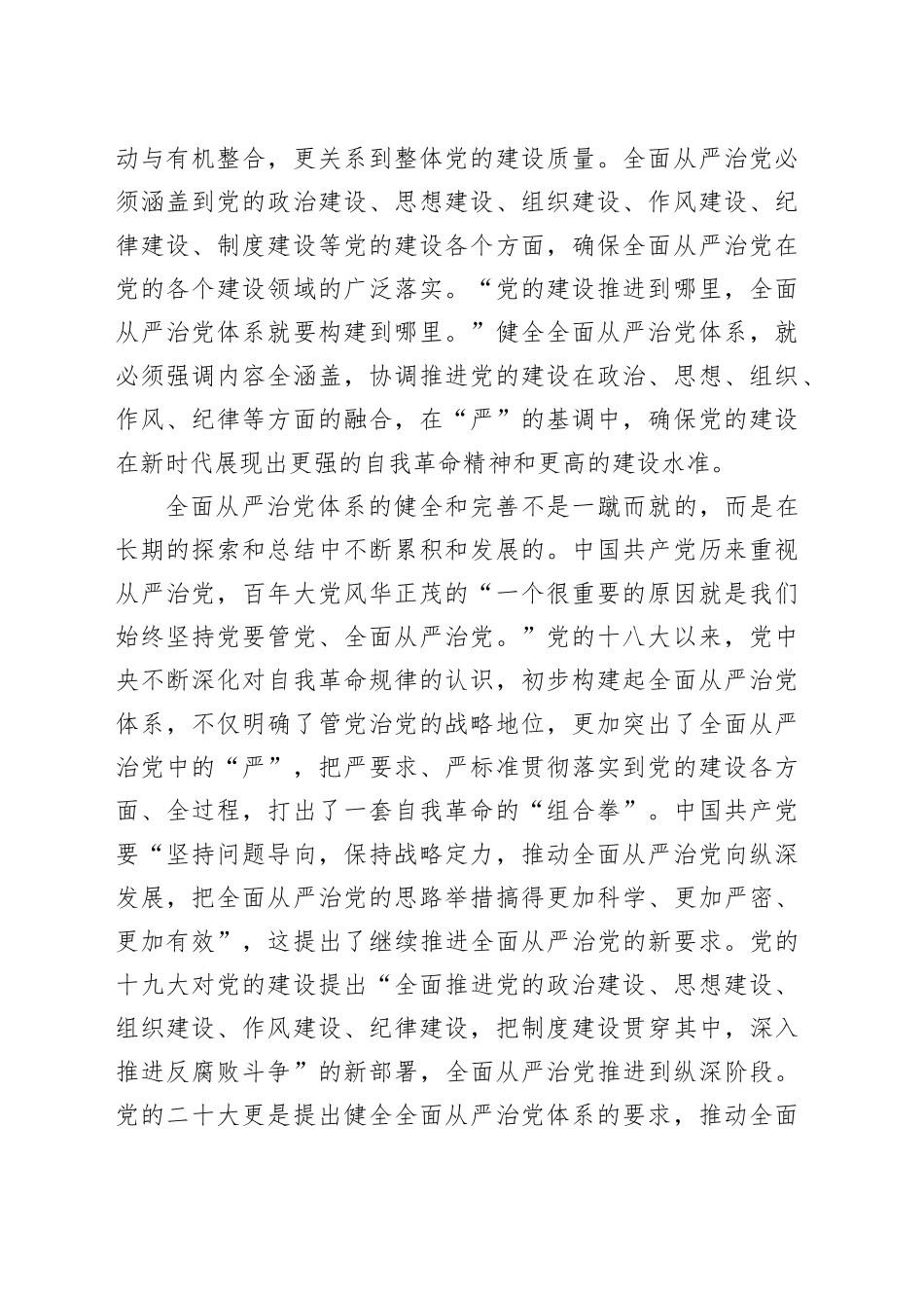 “四个全”为新时代体系化推进全面从严治党提供根本遵循_第2页