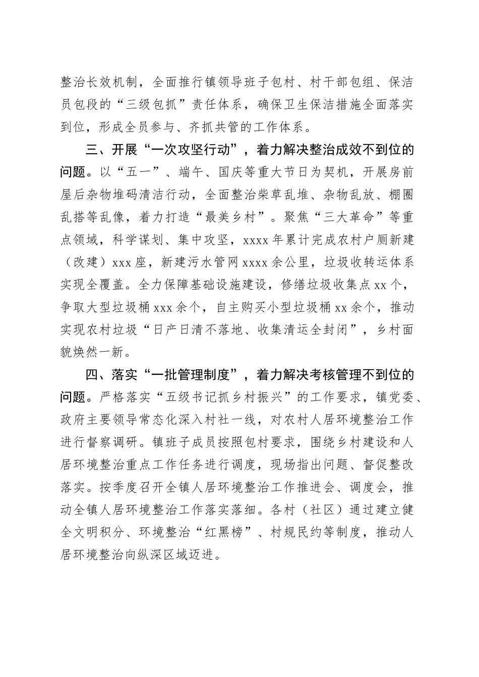 “四个一”工作法破解农村人居环境整治“中梗阻”_第2页