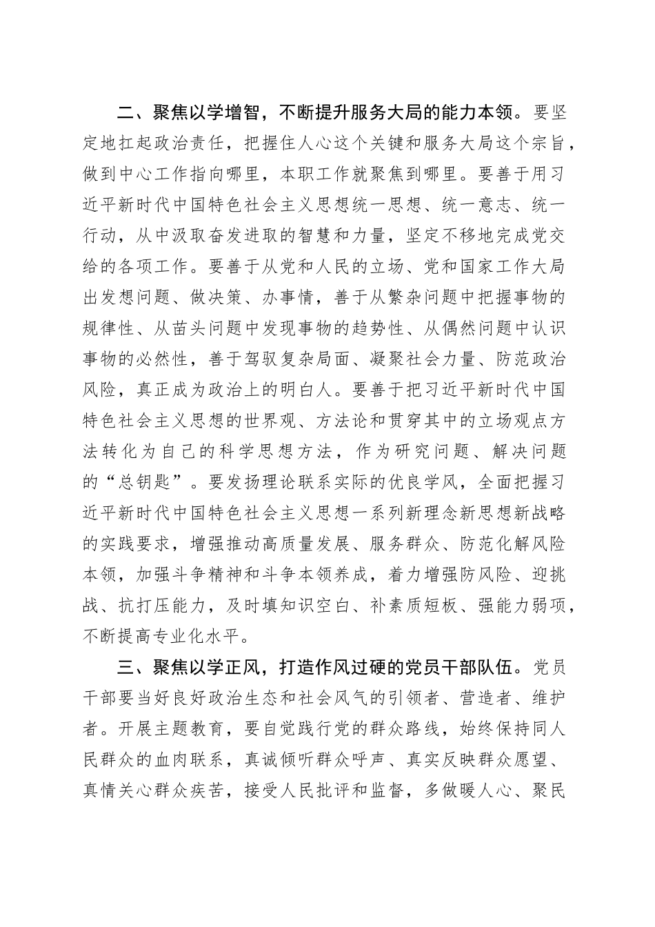 “四个以学”学习心得体会_第2页