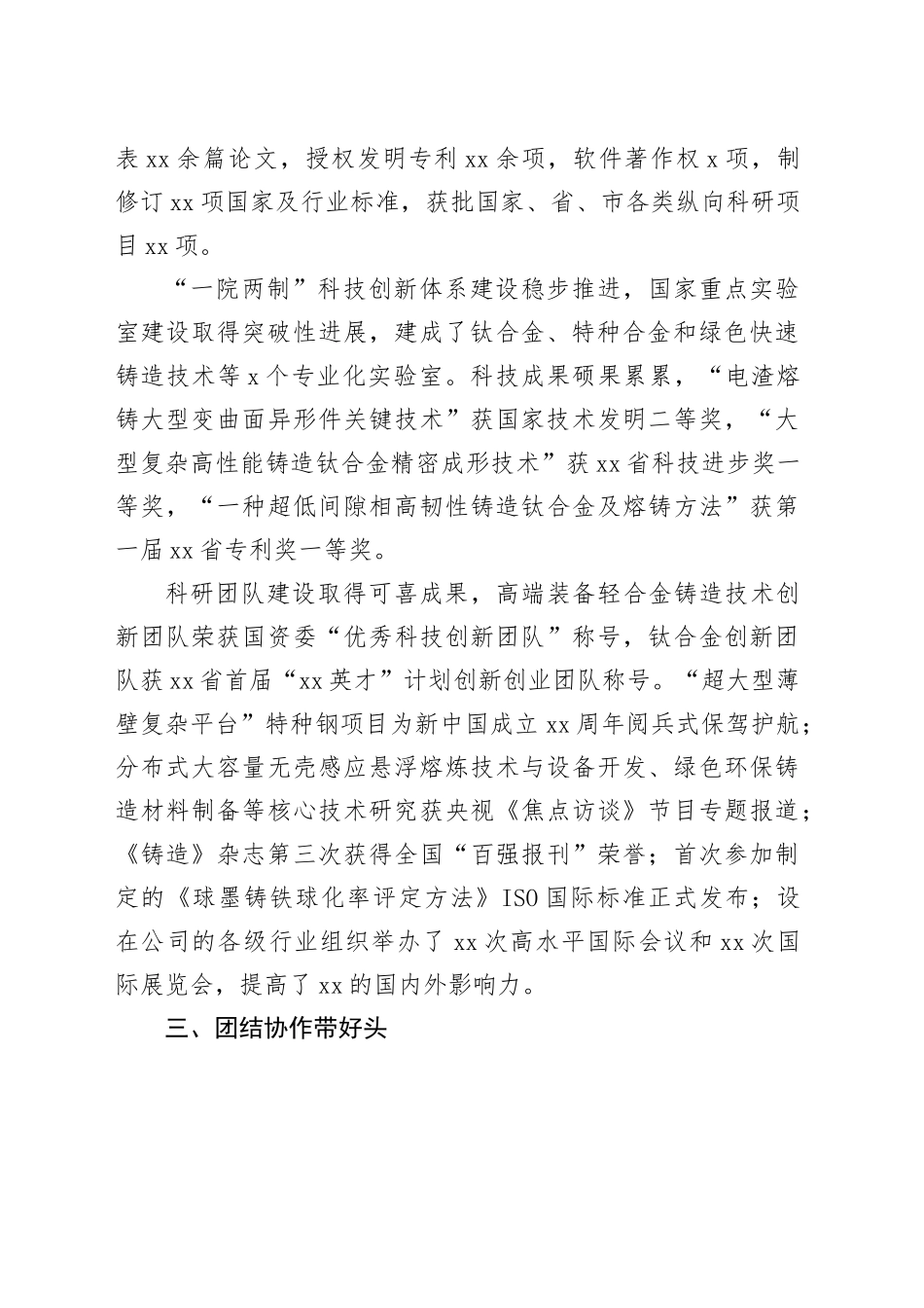 “四好”领导班子先进事迹材料_第2页