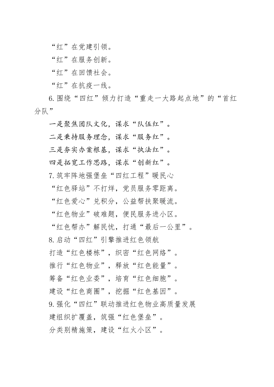 “四红”“三红”写作提纲120例_第2页