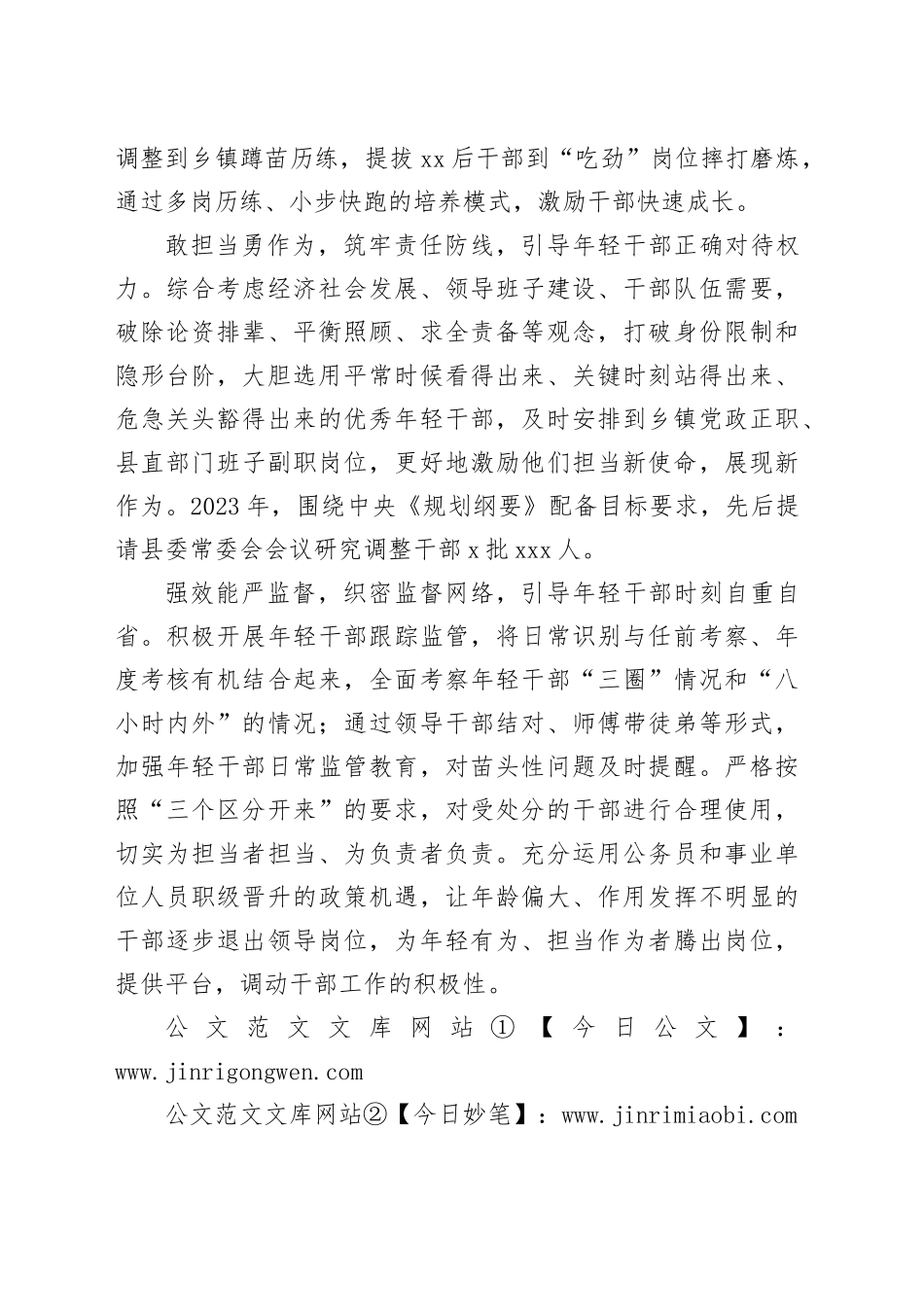 “四举措”打好年轻干部选拔培养“组合拳”_第2页