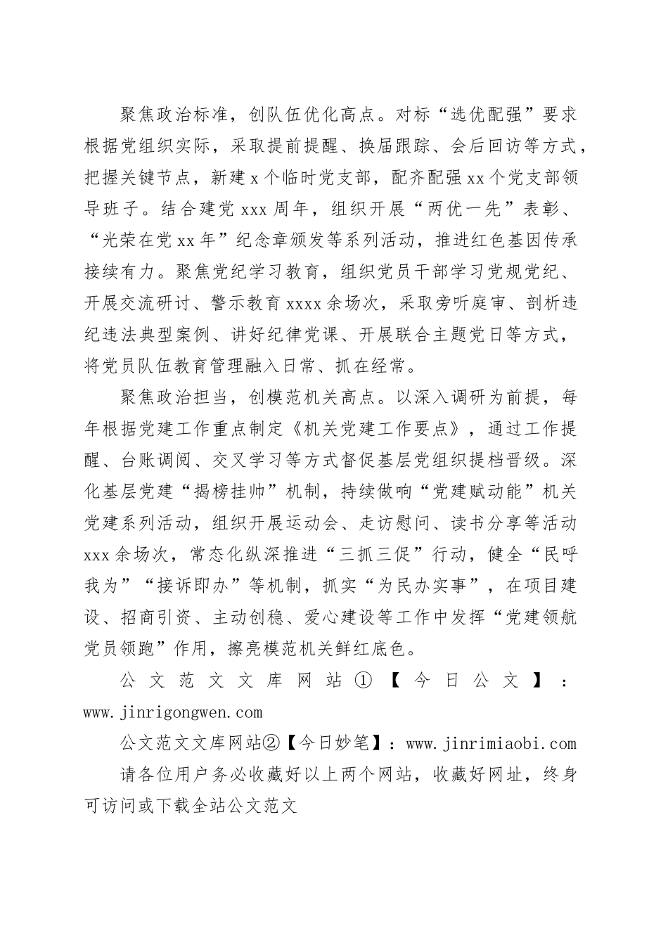 “四聚四创”提高机关党建“新高度”_第2页